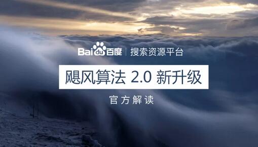 鄭州網(wǎng)絡(luò)推廣中颶風(fēng)算法2.0新升級調(diào)整推出